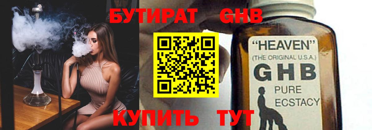 Бутират буратино Братск