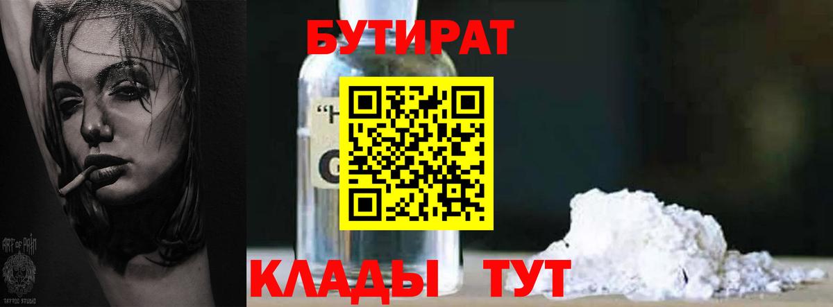 Бутират GHB  БУТИРАТ  Братск  Вход с VPN 