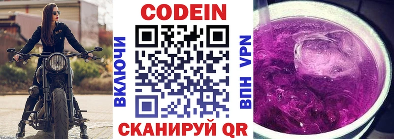 Кодеин напиток Lean (лин) Братск