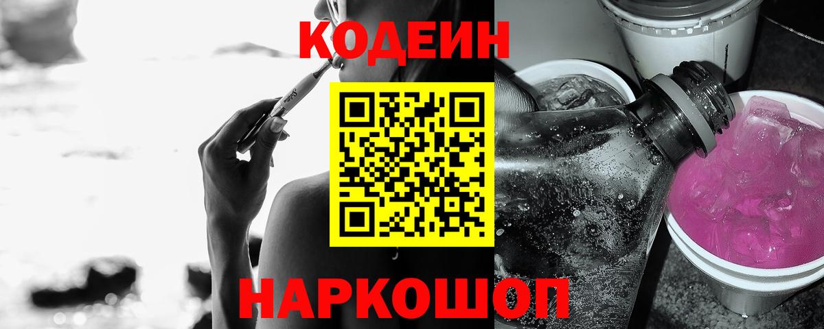 Кодеиновый сироп Lean Purple Drank Братск