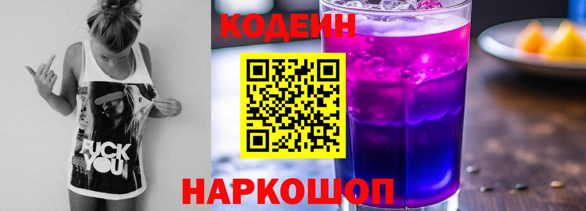 Братск  Кодеиновый сироп Lean напиток Lean (лин)  Кодеиновый сироп Lean напиток Lean (лин)  Вход с VPN 
