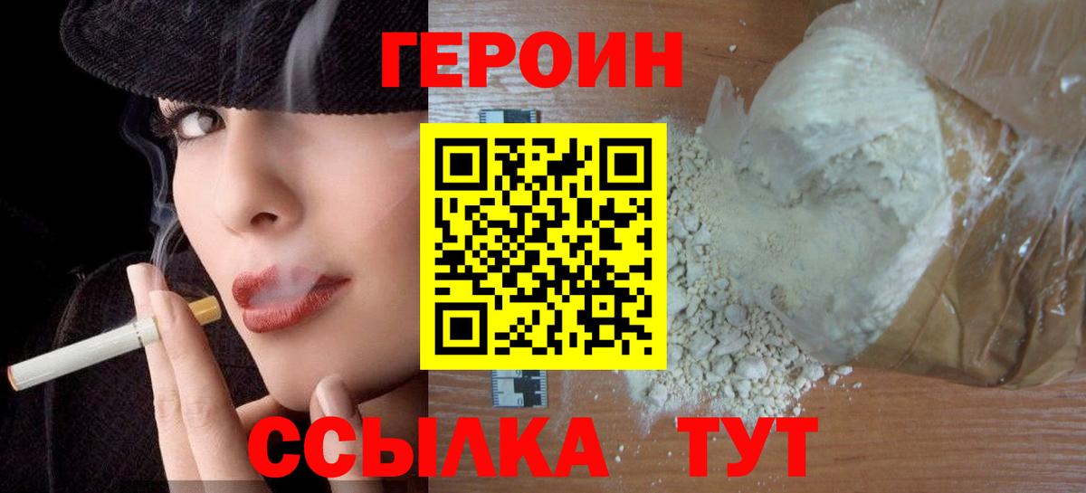 ГЕРОИН белый Братск