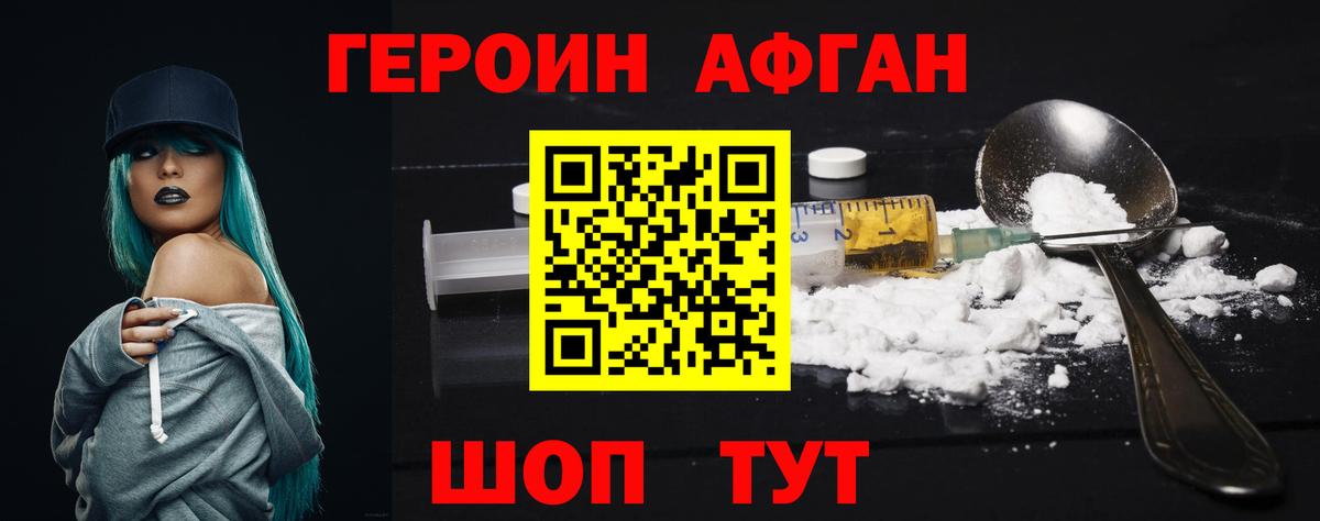 Героин  Вход с VPN  Братск  ГЕРОИН афганец 