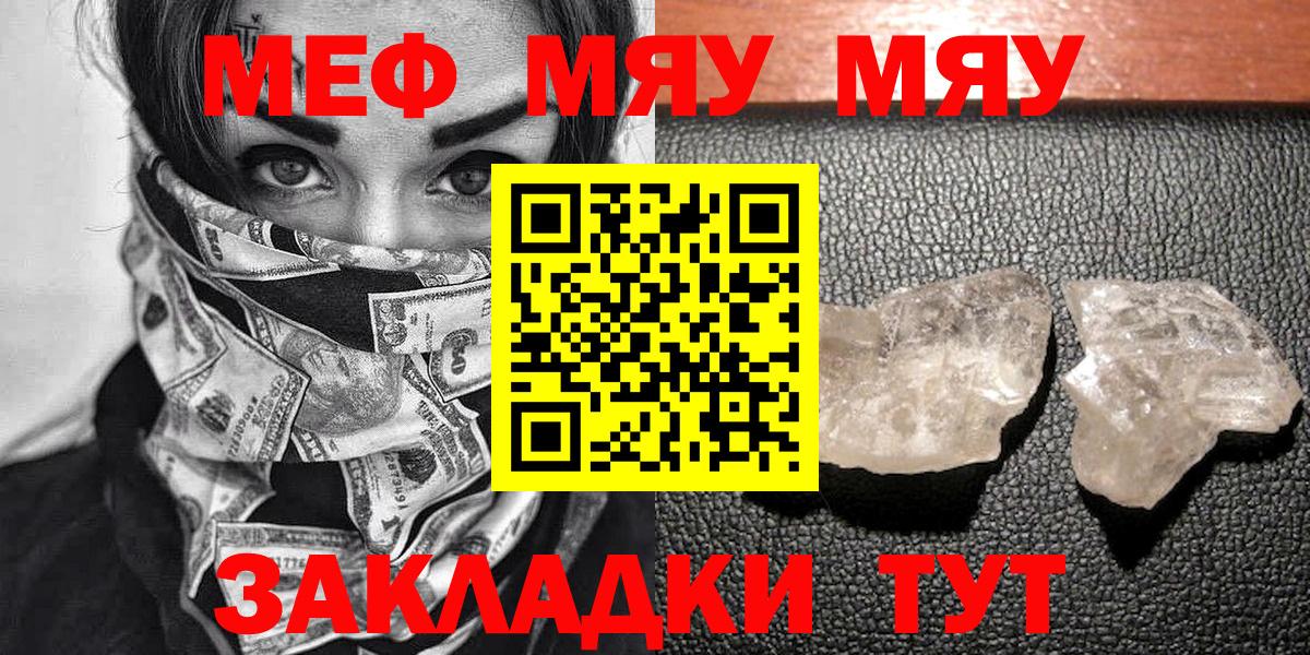 Меф  Братск