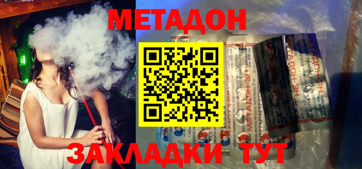 Братск  МЕТАДОН кристалл  Вход с VPN  Метадон VHQ 